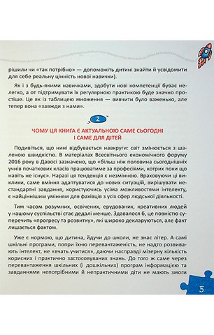 Основи швидкомислення - фото 3
