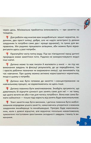 Основи швидкомислення - фото 7