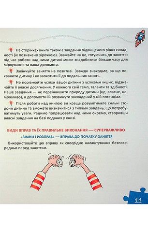 Основи швидкомислення - фото 9
