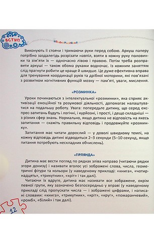 Основи швидкомислення - фото 10