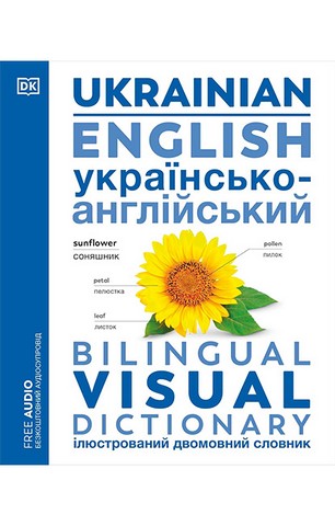 Ukrainian/English - фото 1