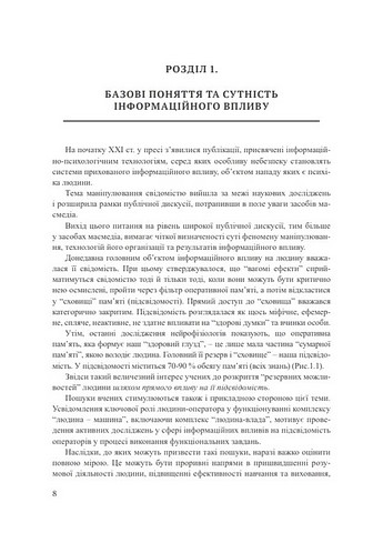 Сучасні технології інформаційного впливу. Навчальний посібник - фото 2