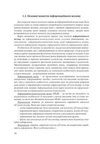 Сучасні технології інформаційного впливу. Навчальний посібник - фото 4