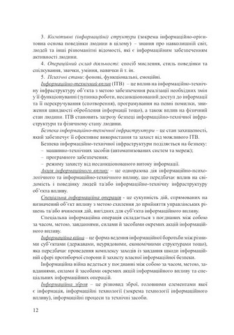 Сучасні технології інформаційного впливу. Навчальний посібник - фото 6