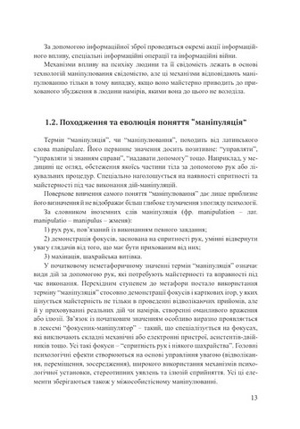 Сучасні технології інформаційного впливу. Навчальний посібник - фото 7