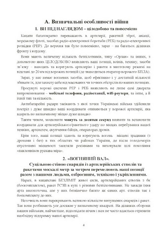 Збірник воєнних порад українському воїну у війні проти московії з 2022 року - фото 2