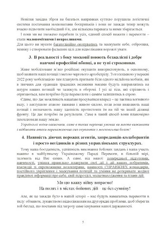Збірник воєнних порад українському воїну у війні проти московії з 2022 року - фото 3