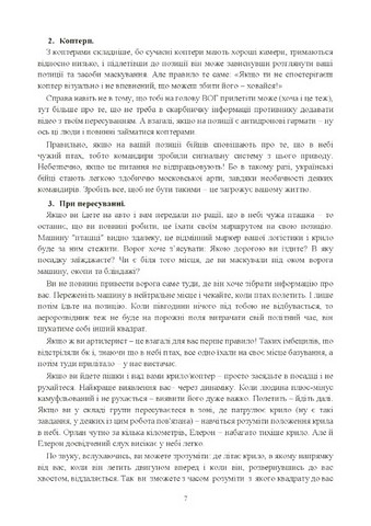 Збірник воєнних порад українському воїну у війні проти московії з 2022 року - фото 5