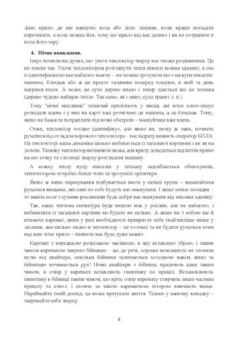 Збірник воєнних порад українському воїну у війні проти московії з 2022 року - фото 6