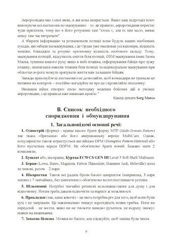 Збірник воєнних порад українському воїну у війні проти московії з 2022 року - фото 7