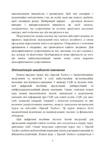 Самооборона в ближньому бою. Міська тактика для цивільних, правоохоронців та військових - фото 5