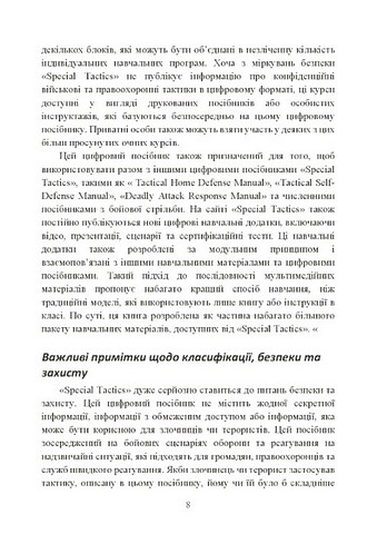 Самооборона в ближньому бою. Міська тактика для цивільних, правоохоронців та військових - фото 6