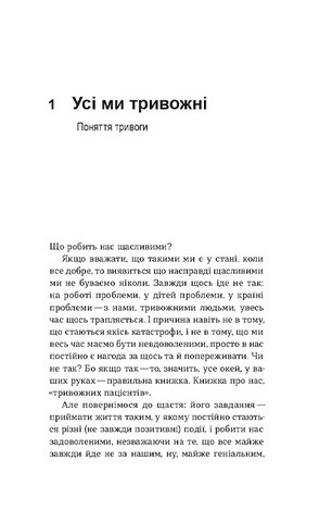 Стіни в моїй голові. Жити з тривожністю і депресією - фото 5