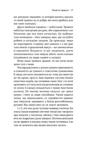 Стіни в моїй голові. Жити з тривожністю і депресією - фото 7