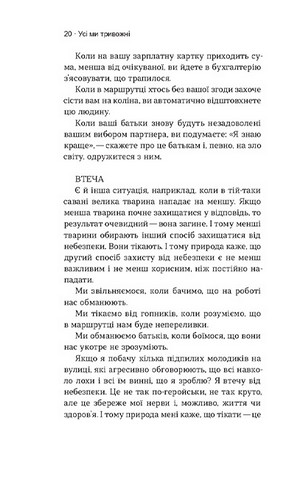 Стіни в моїй голові. Жити з тривожністю і депресією - фото 10