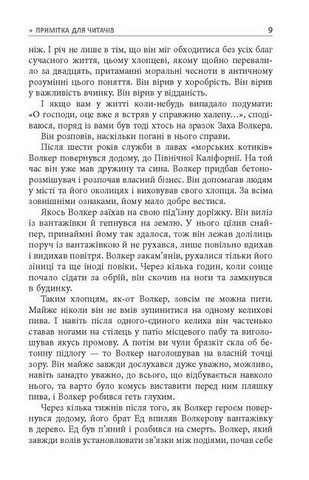 Стійкість. Тяжко виборена мудрість для ліпшого життя - фото 6