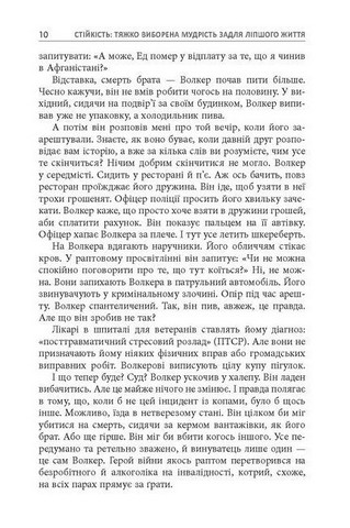 Стійкість. Тяжко виборена мудрість для ліпшого життя - фото 7
