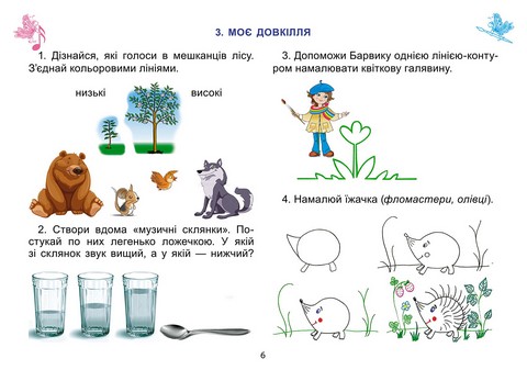 Мистецтво. 1 клас. Комплект (Підручник + Зошит-альбом) - фото 6
