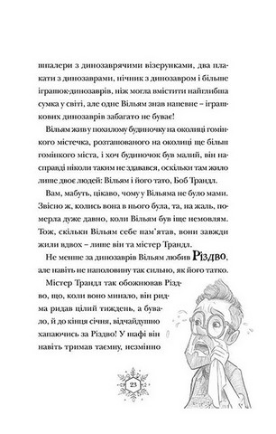 Різдвозавр. Книга 1 - фото 3