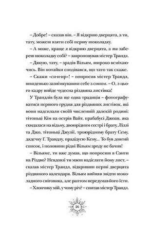 Різдвозавр. Книга 1 - фото 6