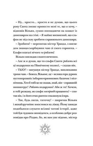 Різдвозавр. Книга 1 - фото 7