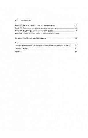 Тіло веде лік. Як лишити психотравми в минулому - фото 3