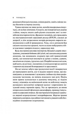 Тіло веде лік. Як лишити психотравми в минулому - фото 5