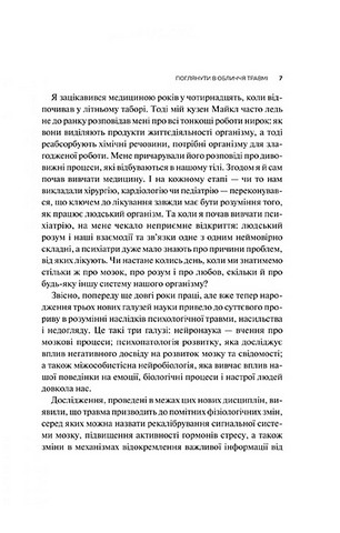 Тіло веде лік. Як лишити психотравми в минулому - фото 6