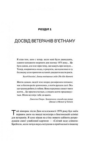 Тіло веде лік. Як лишити психотравми в минулому - фото 11