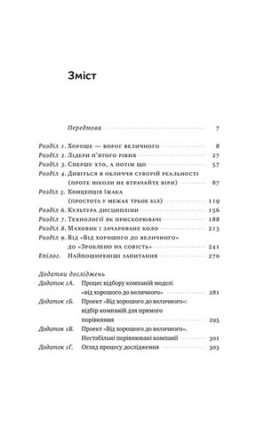 Від хорошого до величного - фото 2