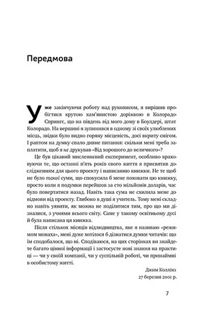 Від хорошого до величного - фото 4