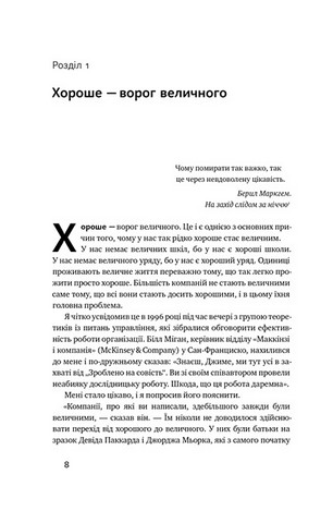 Від хорошого до величного - фото 5