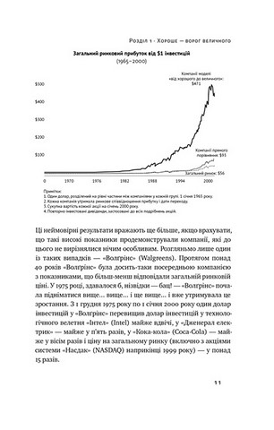 Від хорошого до величного - фото 8