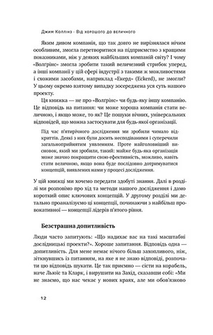 Від хорошого до величного - фото 9