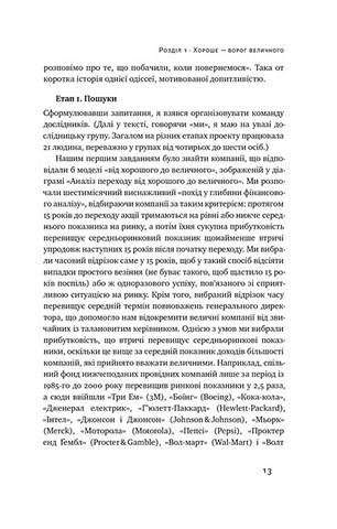 Від хорошого до величного - фото 10