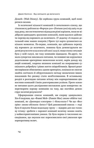 Від хорошого до величного - фото 11