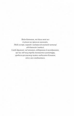 Сім смертей Евелін Гардкасл - фото 2