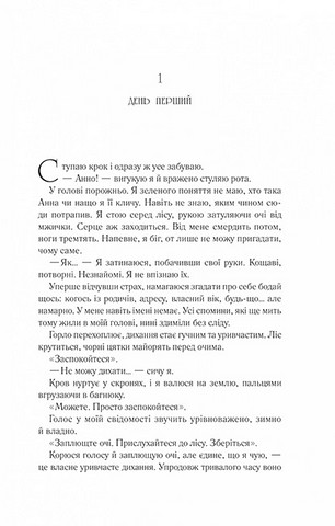 Сім смертей Евелін Гардкасл - фото 3