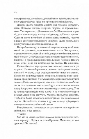 Сім смертей Евелін Гардкасл - фото 4