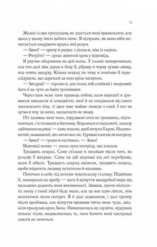 Сім смертей Евелін Гардкасл - фото 5