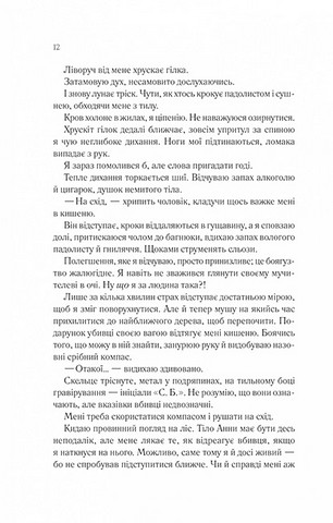 Сім смертей Евелін Гардкасл - фото 6