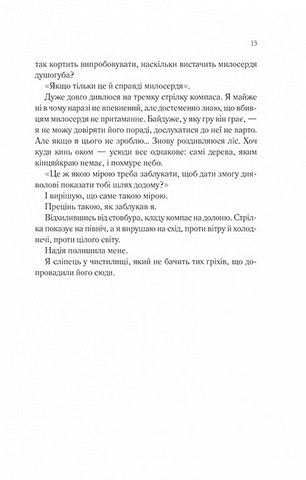 Сім смертей Евелін Гардкасл - фото 7