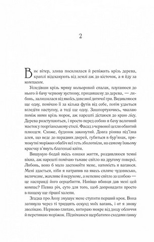 Сім смертей Евелін Гардкасл - фото 8