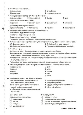 Українська література. 8 клас. Усі діагностувальні роботи - фото 9