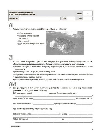 Географія. 8 клас. Усі діагностувальні роботи - фото 3