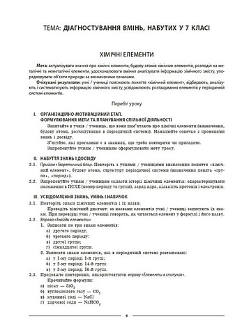 Хімія. 8 клас. Мій конспект. Матеріали до уроків - фото 2