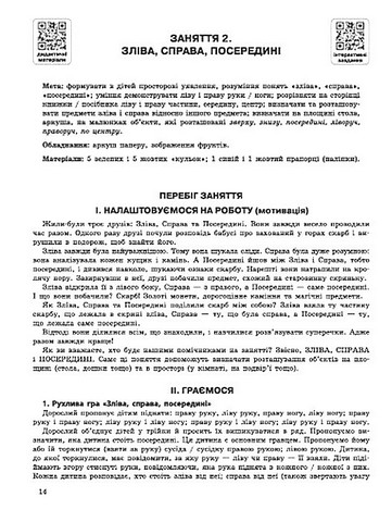 Математичний старт. Методичний посібник. 5-6 років. Частина 1 - фото 3