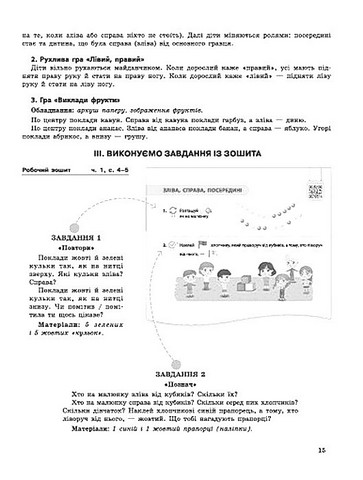 Математичний старт. Методичний посібник. 5-6 років. Частина 1 - фото 4