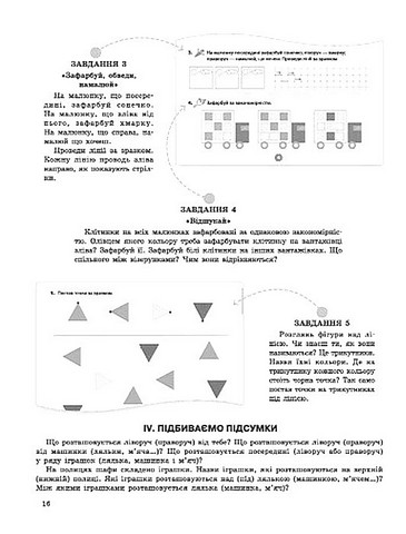 Математичний старт. Методичний посібник. 5-6 років. Частина 1 - фото 5