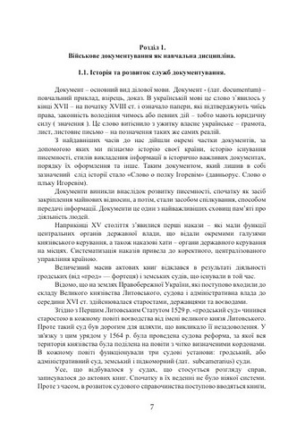Військове документування та діловодство - фото 2